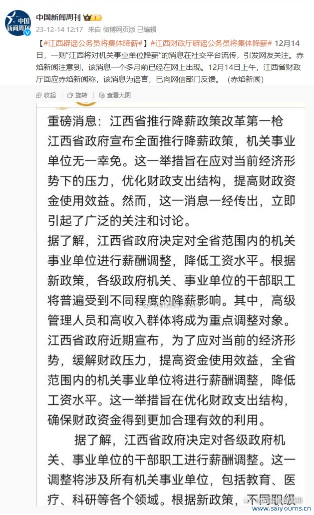 江西省财政厅辟谣公务员将集体降薪